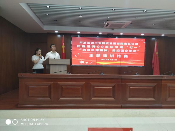 泓源公司黨委舉辦“培育泓源精神，勇?lián)鷩笫姑敝黝}演講比賽(圖1)