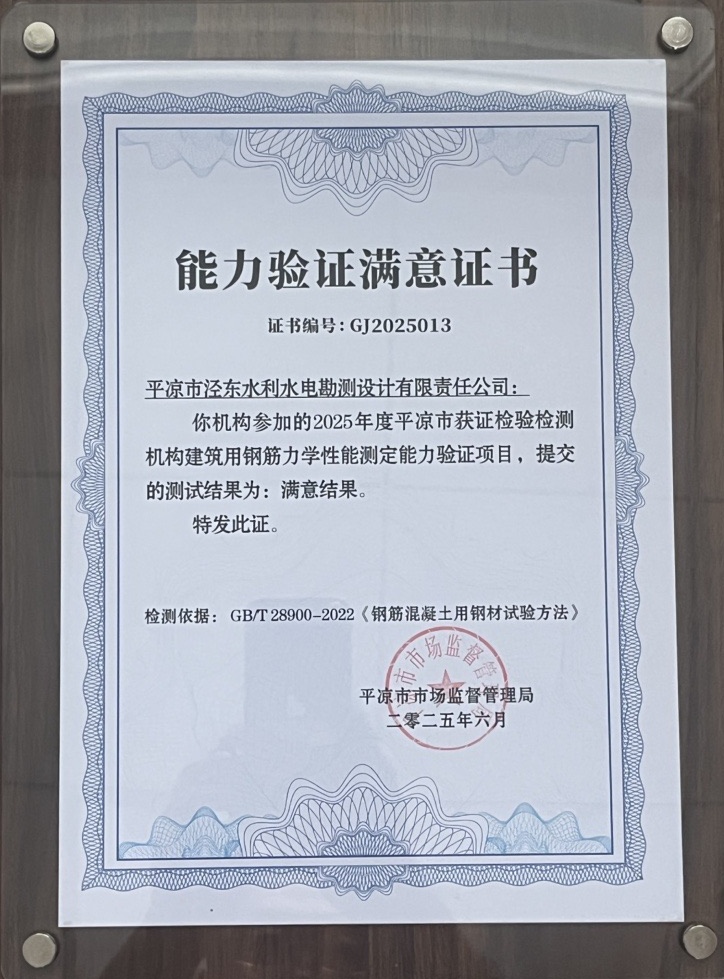 喜報！市產(chǎn)投集團涇東設(shè)計公司榮獲2025年平?jīng)鍪袡z驗檢測機構(gòu)技能大賽團體二等獎，能力驗證結(jié)果為“滿意”(圖2)